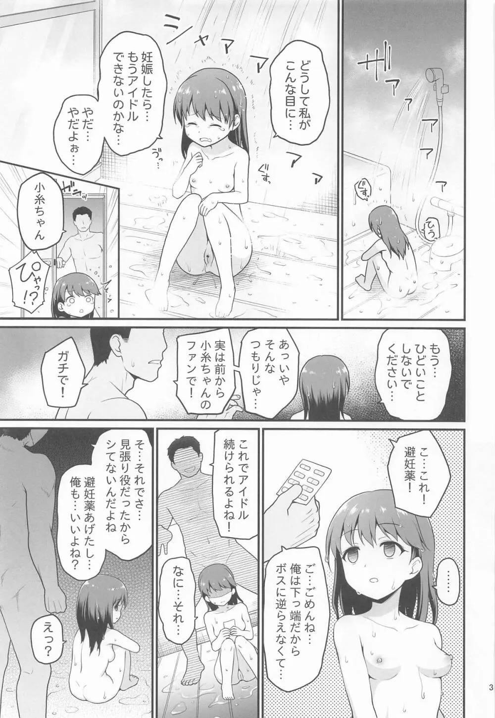 騙された現役アイドルがAVを撮られてママにされた話 - page30