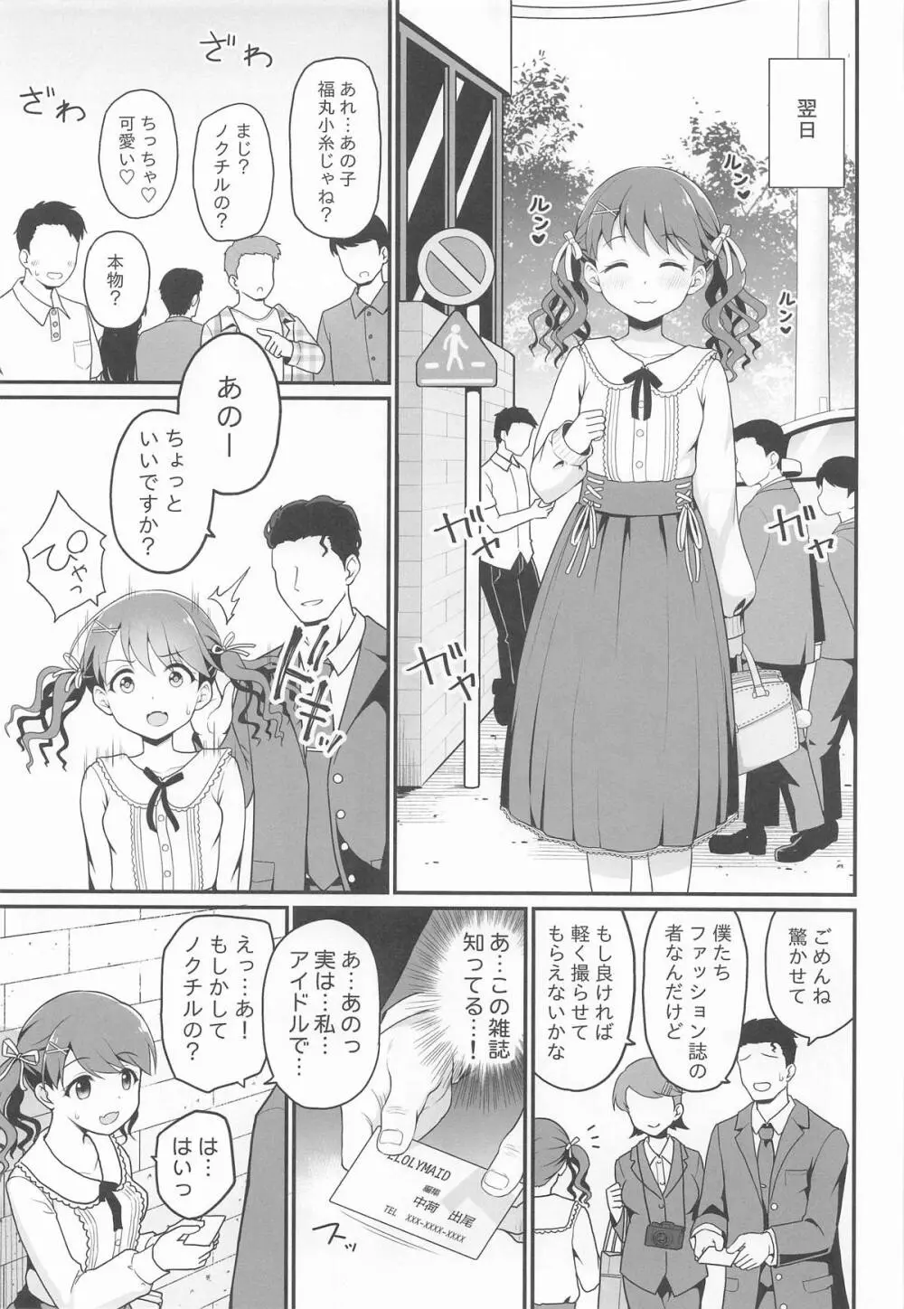 騙された現役アイドルがAVを撮られてママにされた話 - page4
