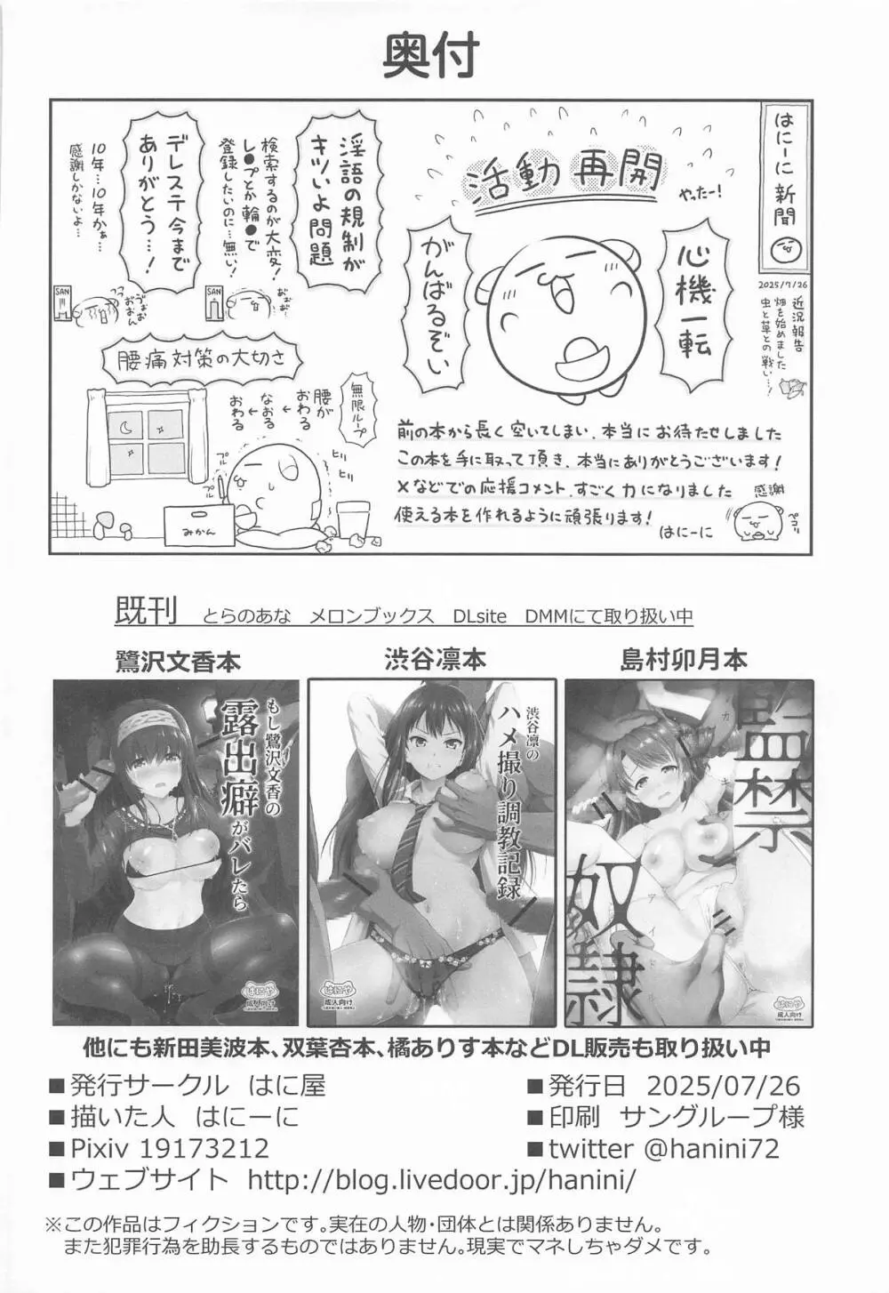 騙された現役アイドルがAVを撮られてママにされた話 - page41