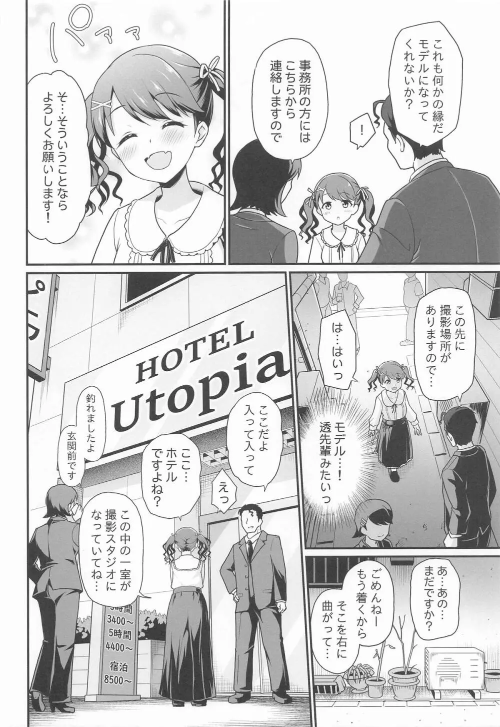騙された現役アイドルがAVを撮られてママにされた話 - page5