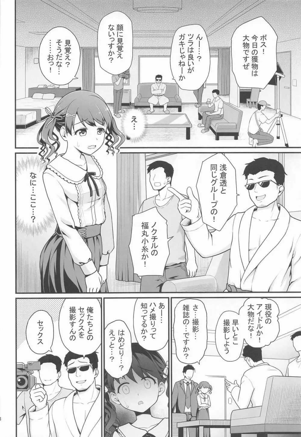 騙された現役アイドルがAVを撮られてママにされた話 - page7