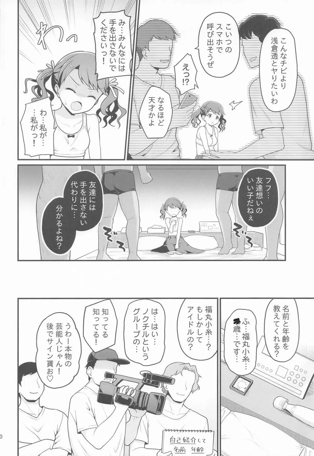 騙された現役アイドルがAVを撮られてママにされた話 - page9