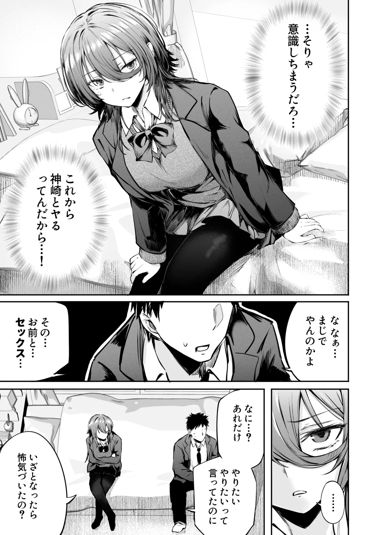 いつでもどこでも抜いてくれる友達 - page13