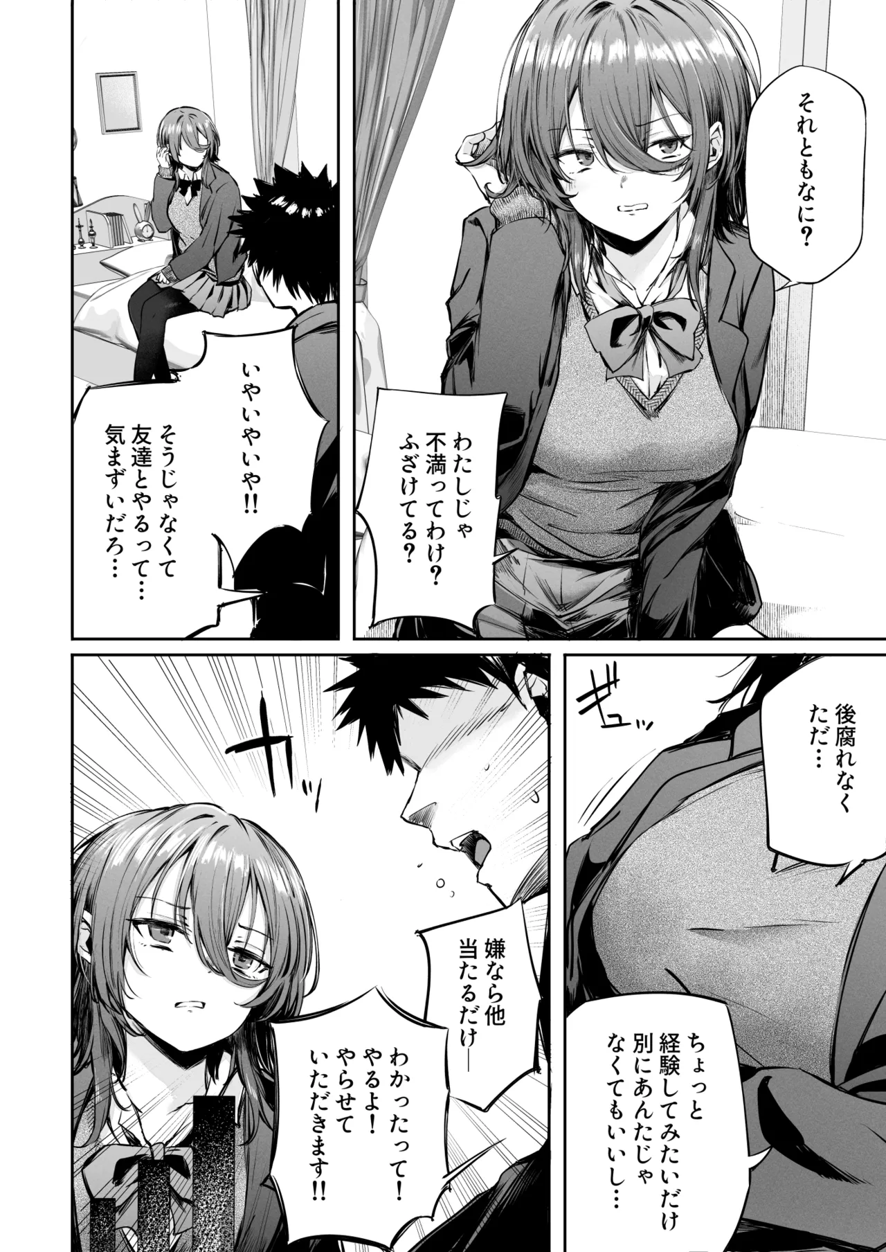 いつでもどこでも抜いてくれる友達 - page14