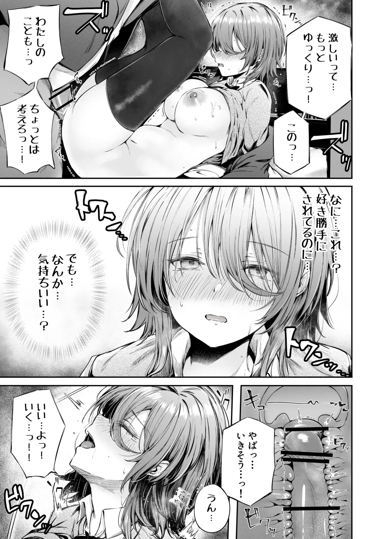 いつでもどこでも抜いてくれる友達 - page21