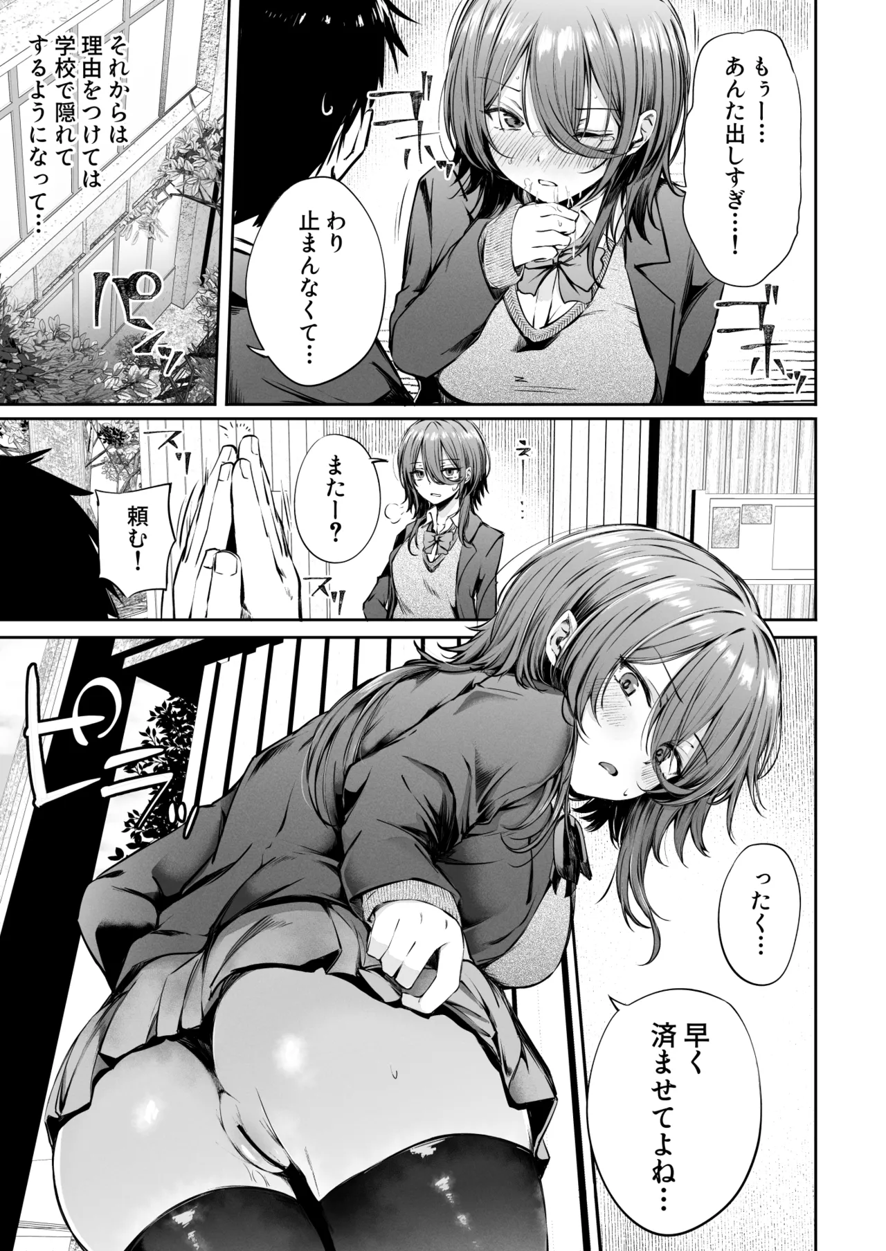 いつでもどこでも抜いてくれる友達 - page29