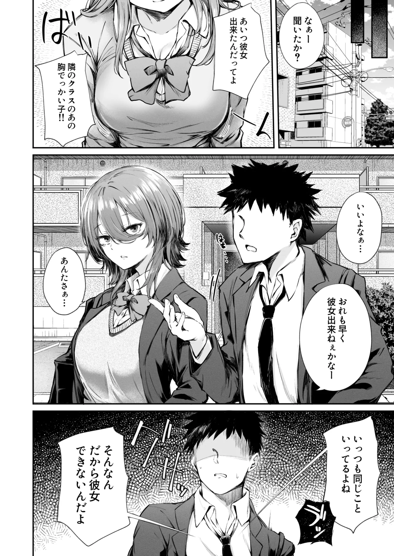 いつでもどこでも抜いてくれる友達 - page6