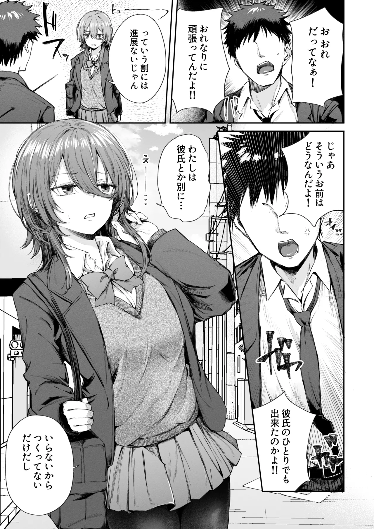 いつでもどこでも抜いてくれる友達 - page7