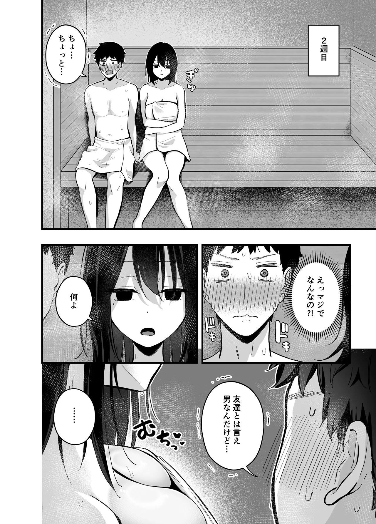 無口なあの子と気づいたらサウナで… - page12