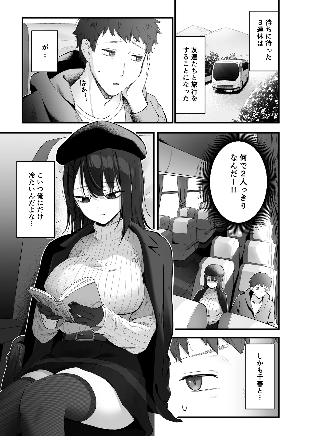 無口なあの子と気づいたらサウナで… - page3