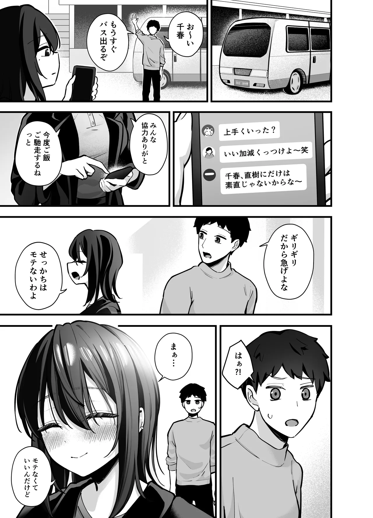 無口なあの子と気づいたらサウナで… - page33