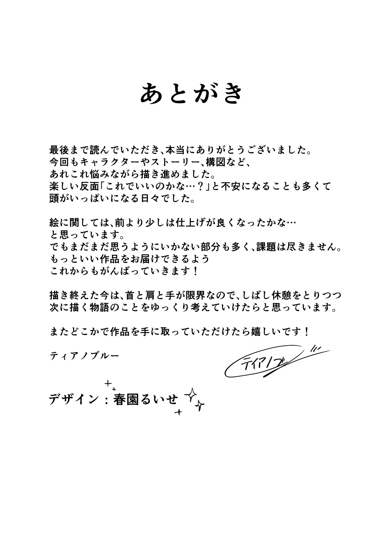 無口なあの子と気づいたらサウナで… - page34