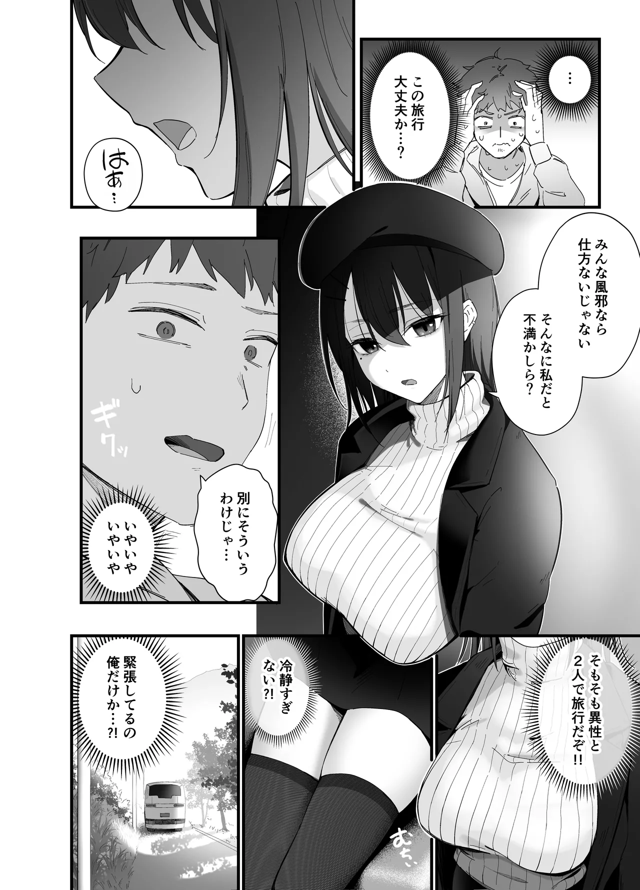 無口なあの子と気づいたらサウナで… - page4