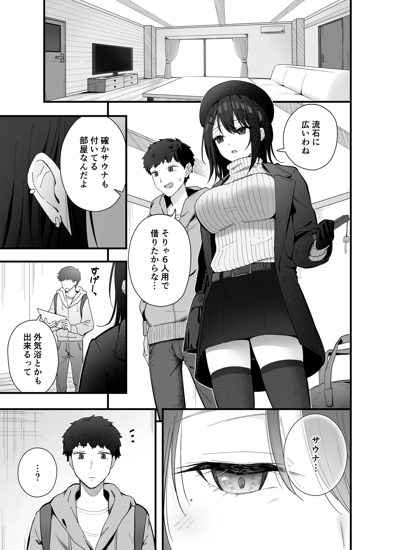 無口なあの子と気づいたらサウナで… - page5