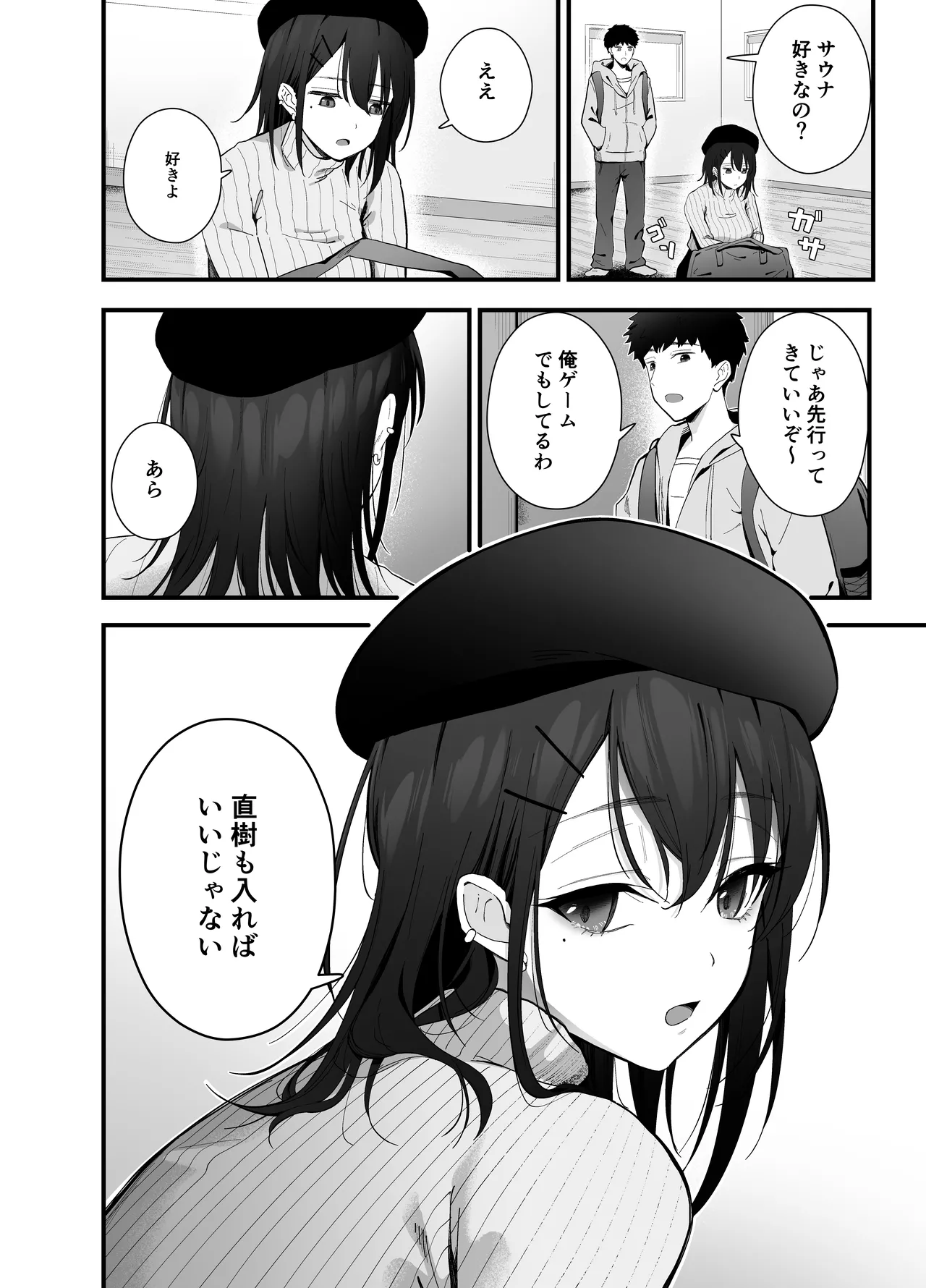 無口なあの子と気づいたらサウナで… - page6