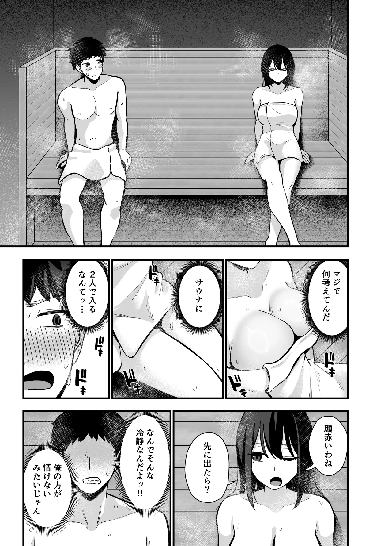 無口なあの子と気づいたらサウナで… - page7