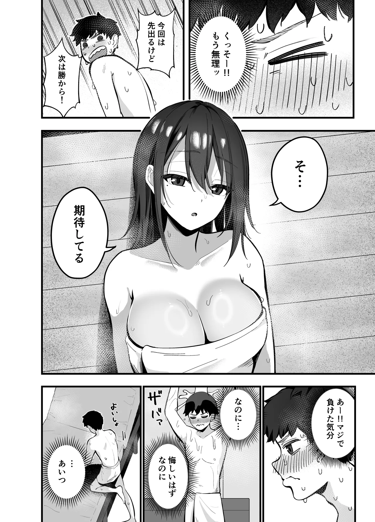 無口なあの子と気づいたらサウナで… - page8