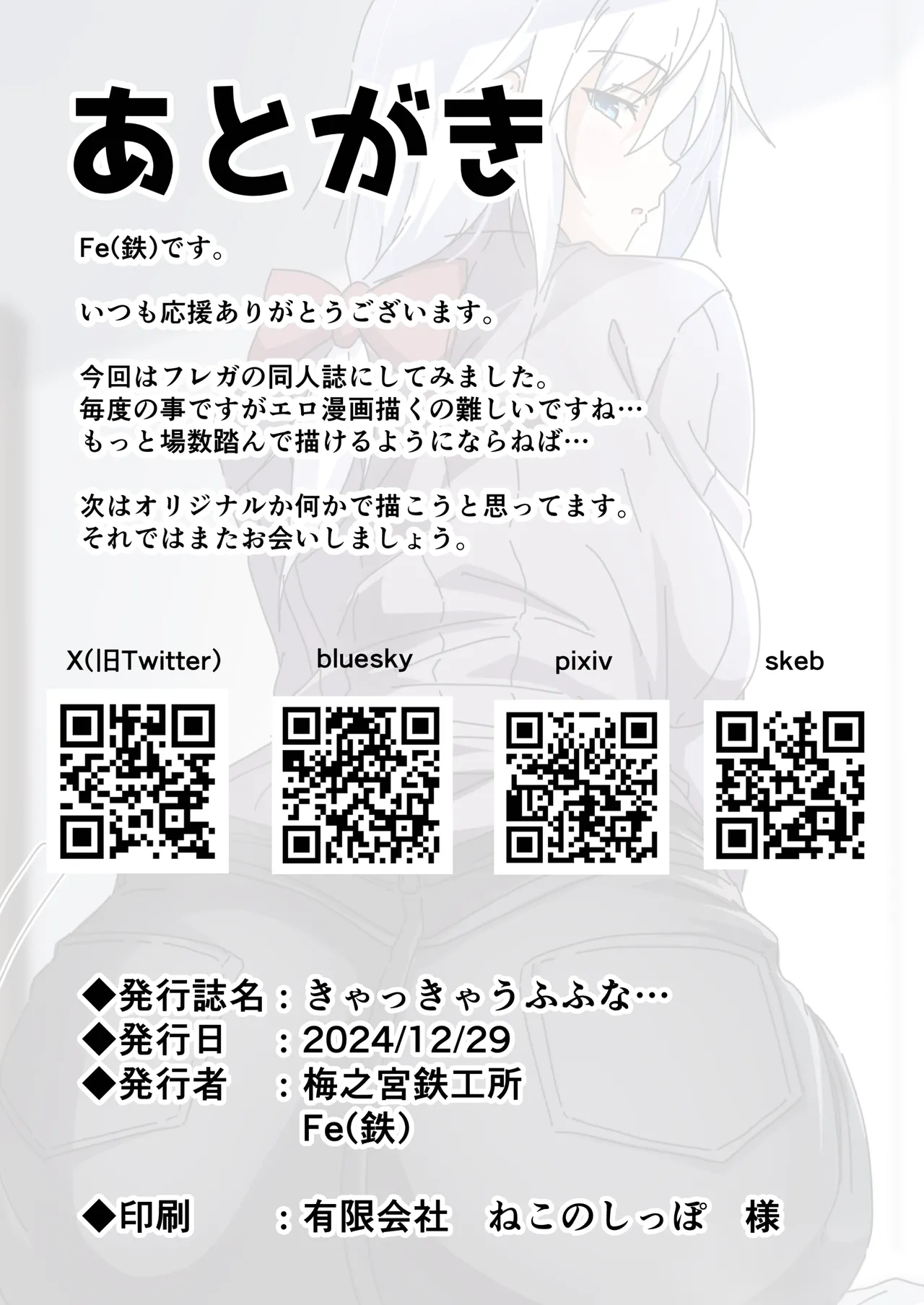 きゃっきゃうふふな・・・ - page24