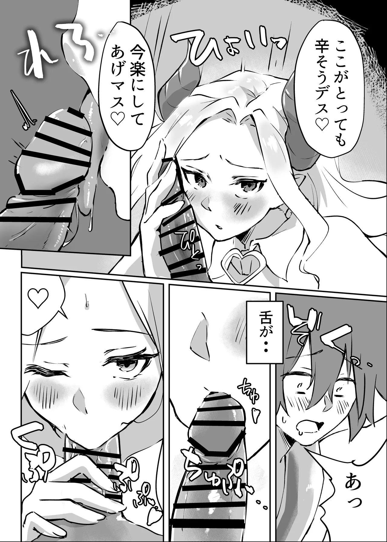 花屋のサキュバスに淫乱誘惑され搾精られる話 - page15