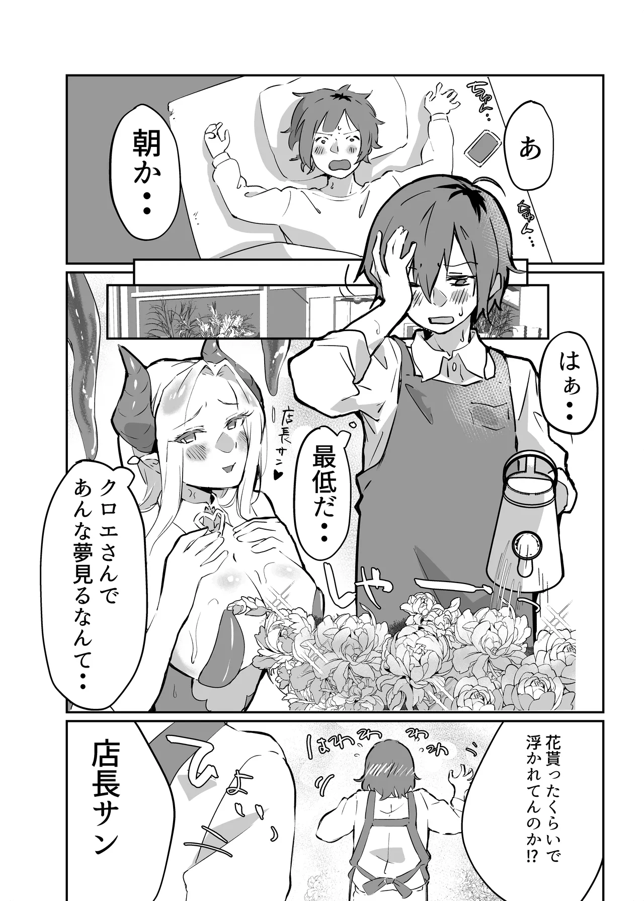 花屋のサキュバスに淫乱誘惑され搾精られる話 - page18