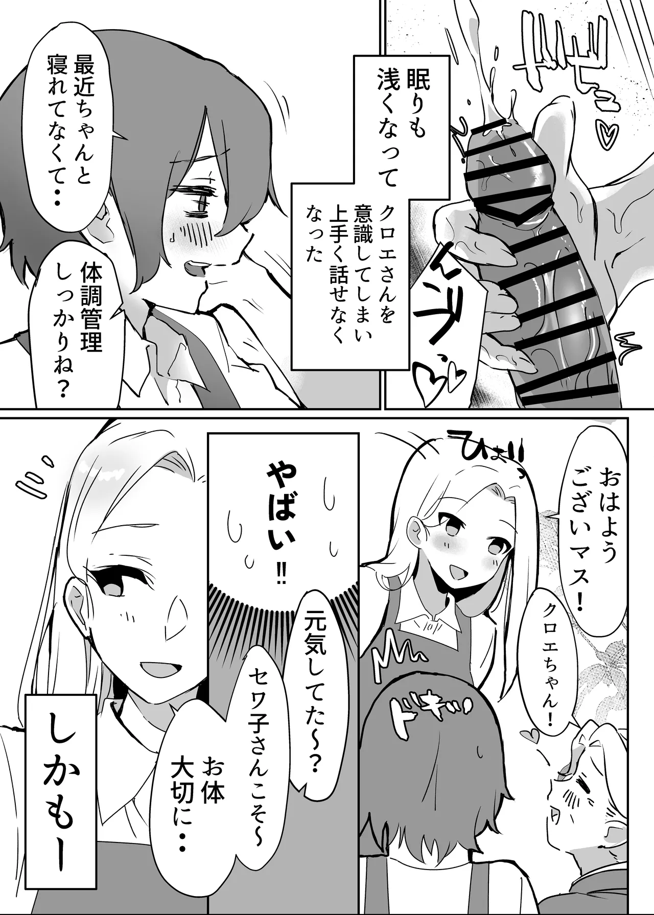 花屋のサキュバスに淫乱誘惑され搾精られる話 - page29