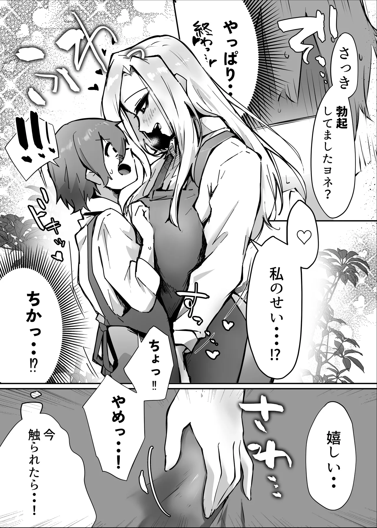 花屋のサキュバスに淫乱誘惑され搾精られる話 - page31