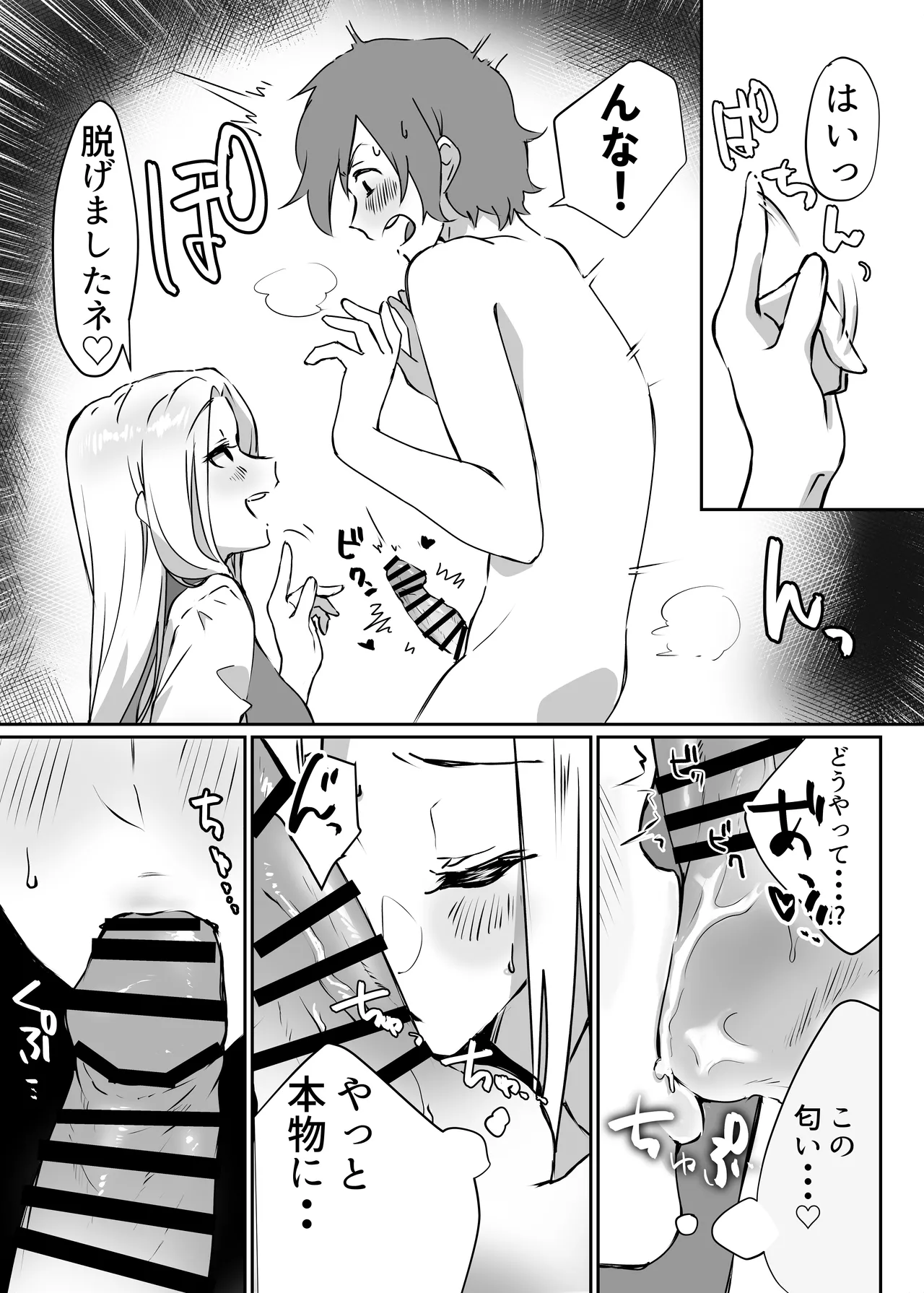 花屋のサキュバスに淫乱誘惑され搾精られる話 - page35