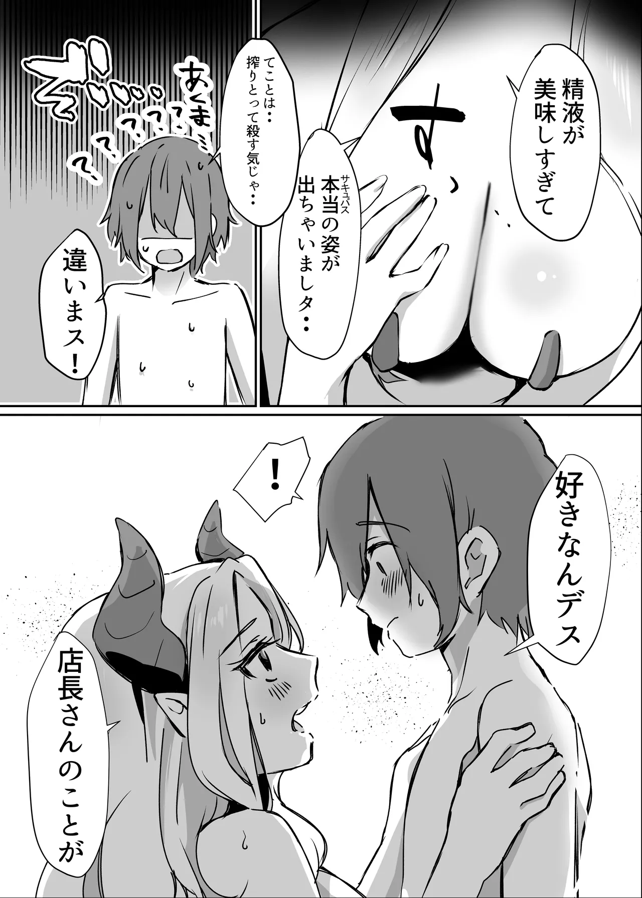 花屋のサキュバスに淫乱誘惑され搾精られる話 - page39