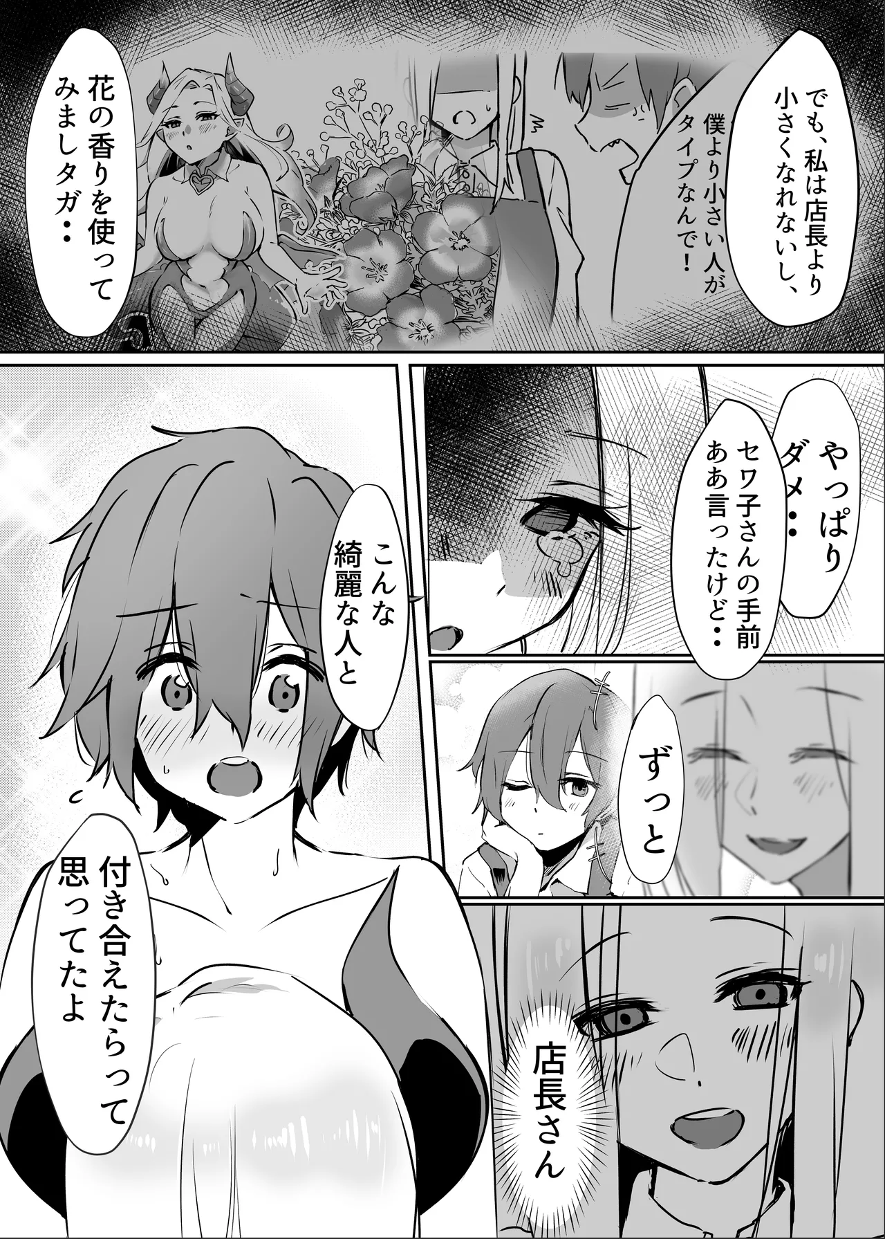 花屋のサキュバスに淫乱誘惑され搾精られる話 - page40
