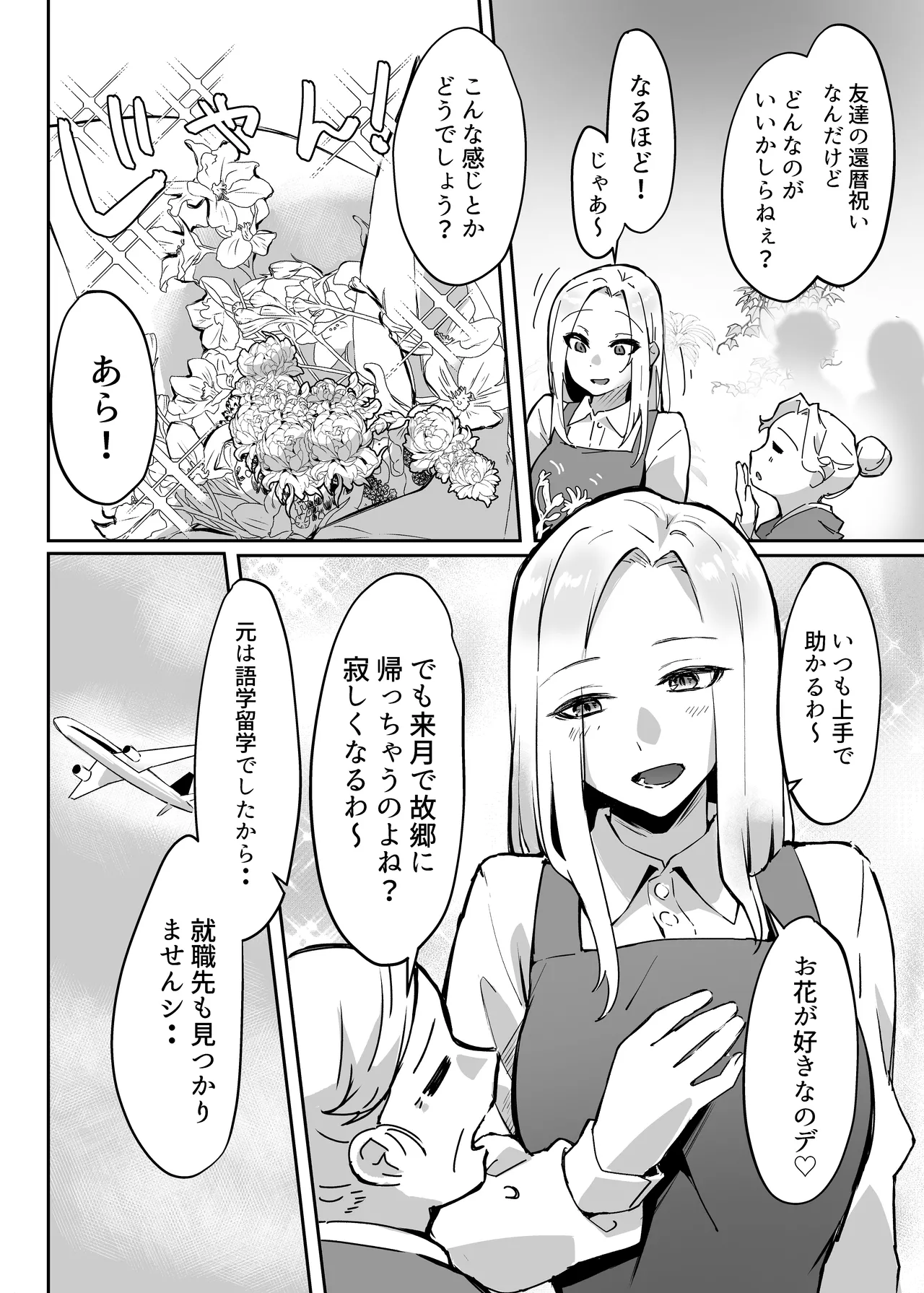 花屋のサキュバスに淫乱誘惑され搾精られる話 - page6
