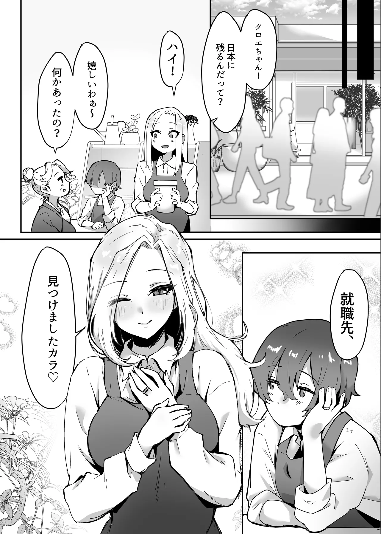 花屋のサキュバスに淫乱誘惑され搾精られる話 - page60