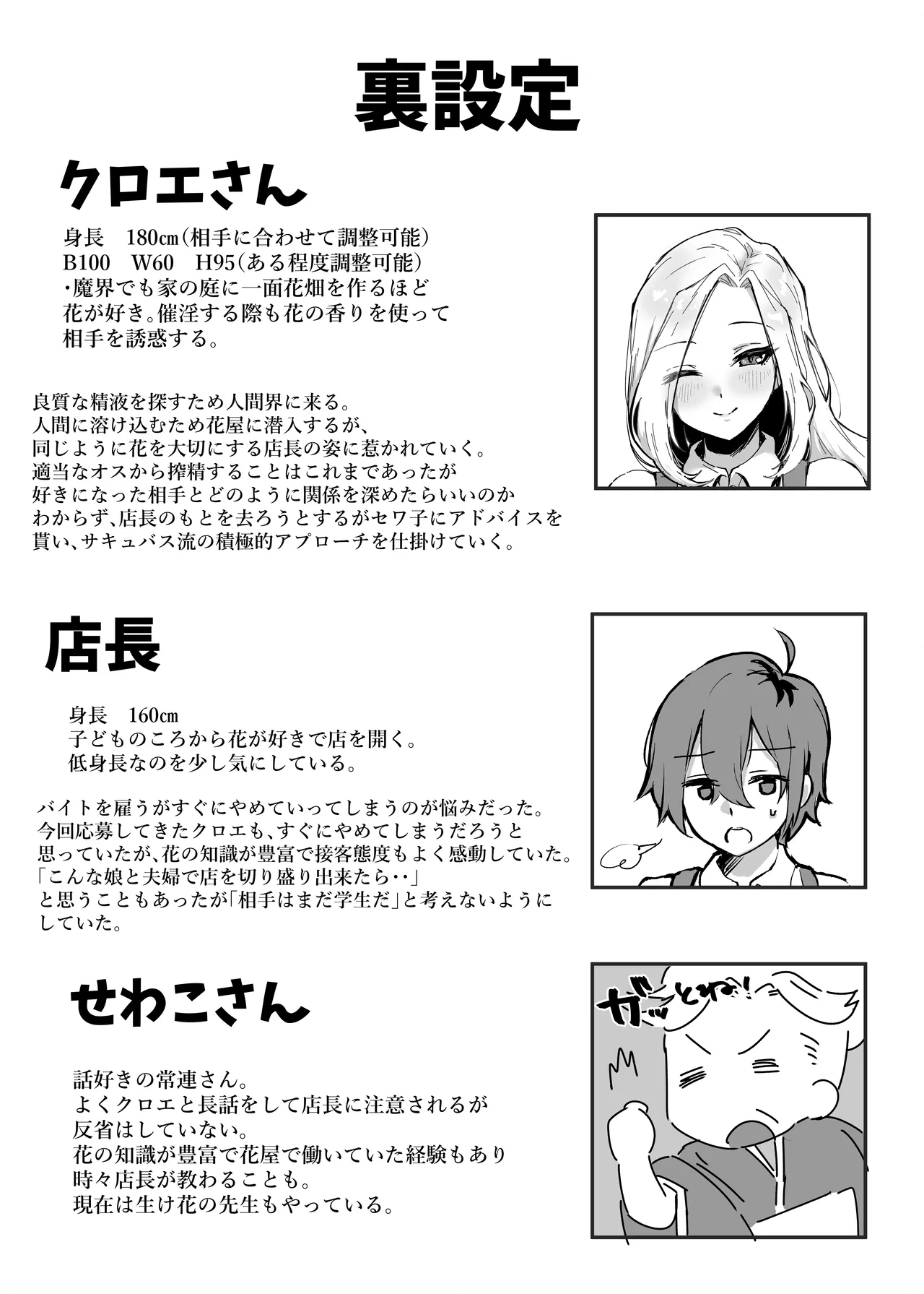 花屋のサキュバスに淫乱誘惑され搾精られる話 - page61