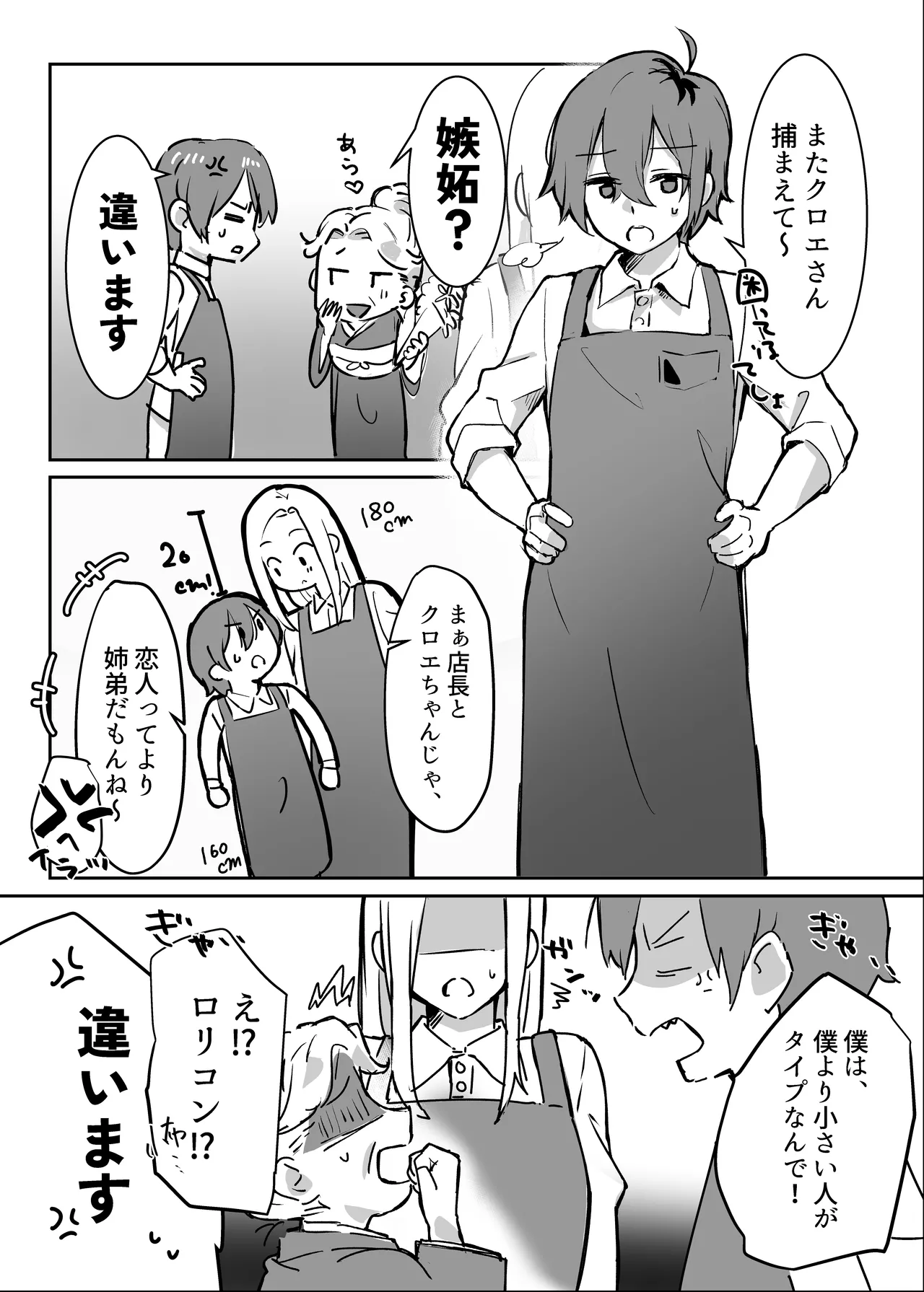 花屋のサキュバスに淫乱誘惑され搾精られる話 - page8