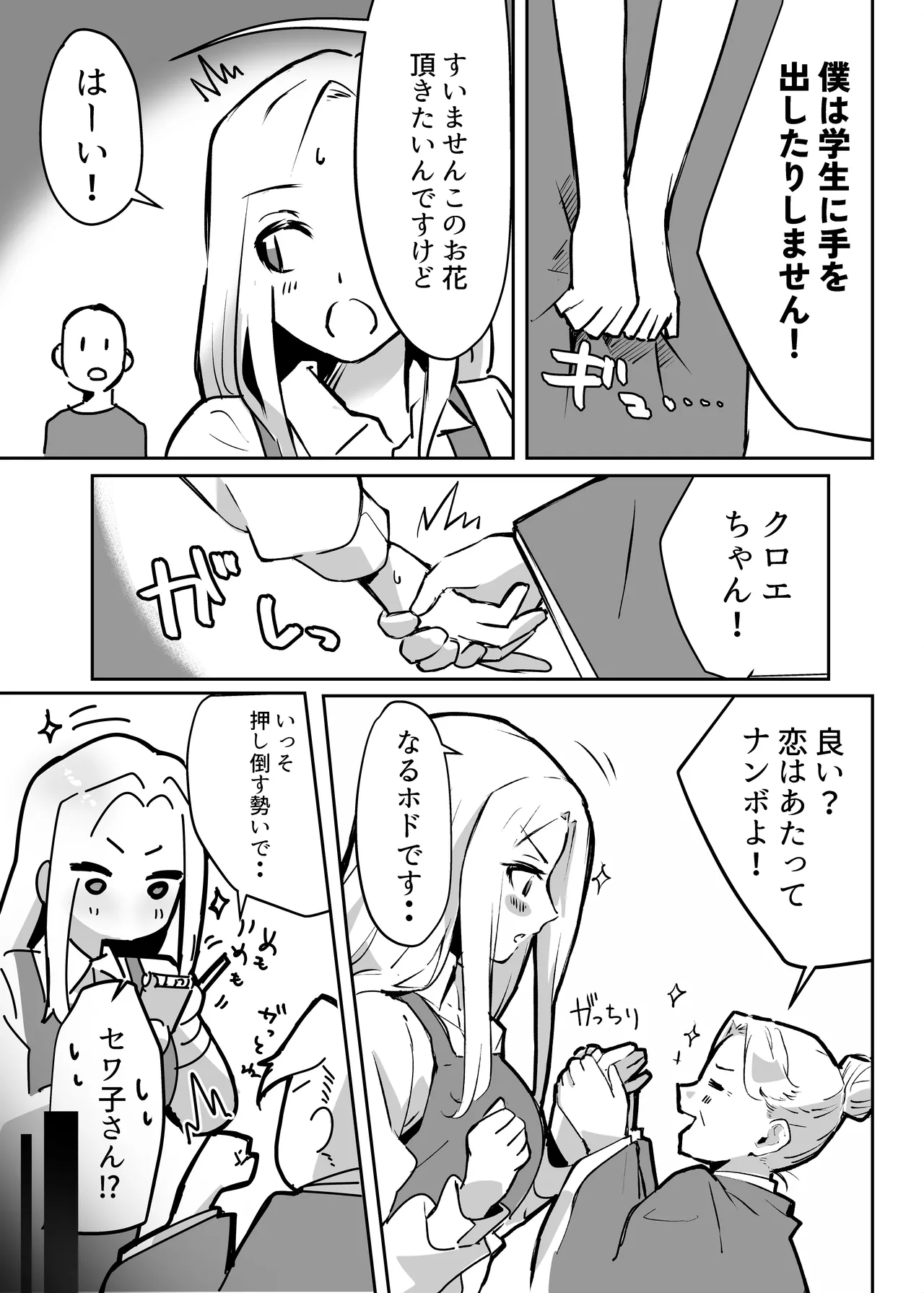 花屋のサキュバスに淫乱誘惑され搾精られる話 - page9