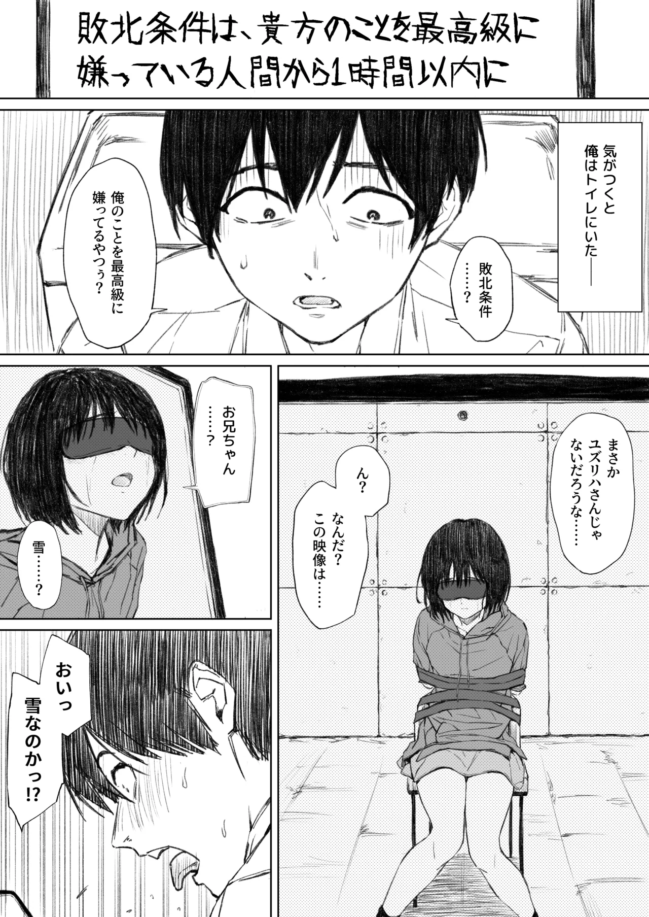 女子に5回イカされたら人生終了プラス妹の闇堕ちが確定