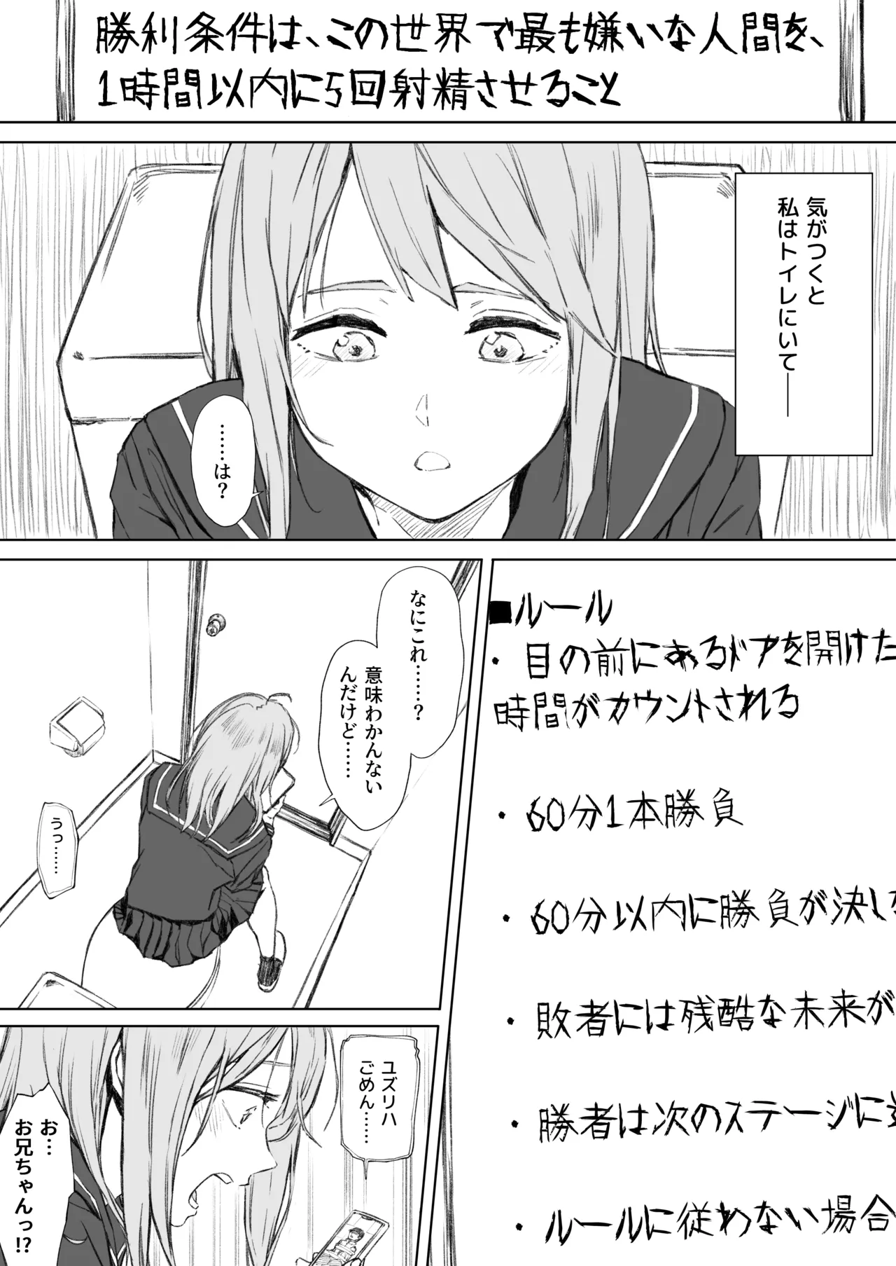 女子に5回イカされたら人生終了プラス妹の闇堕ちが確定 - page2