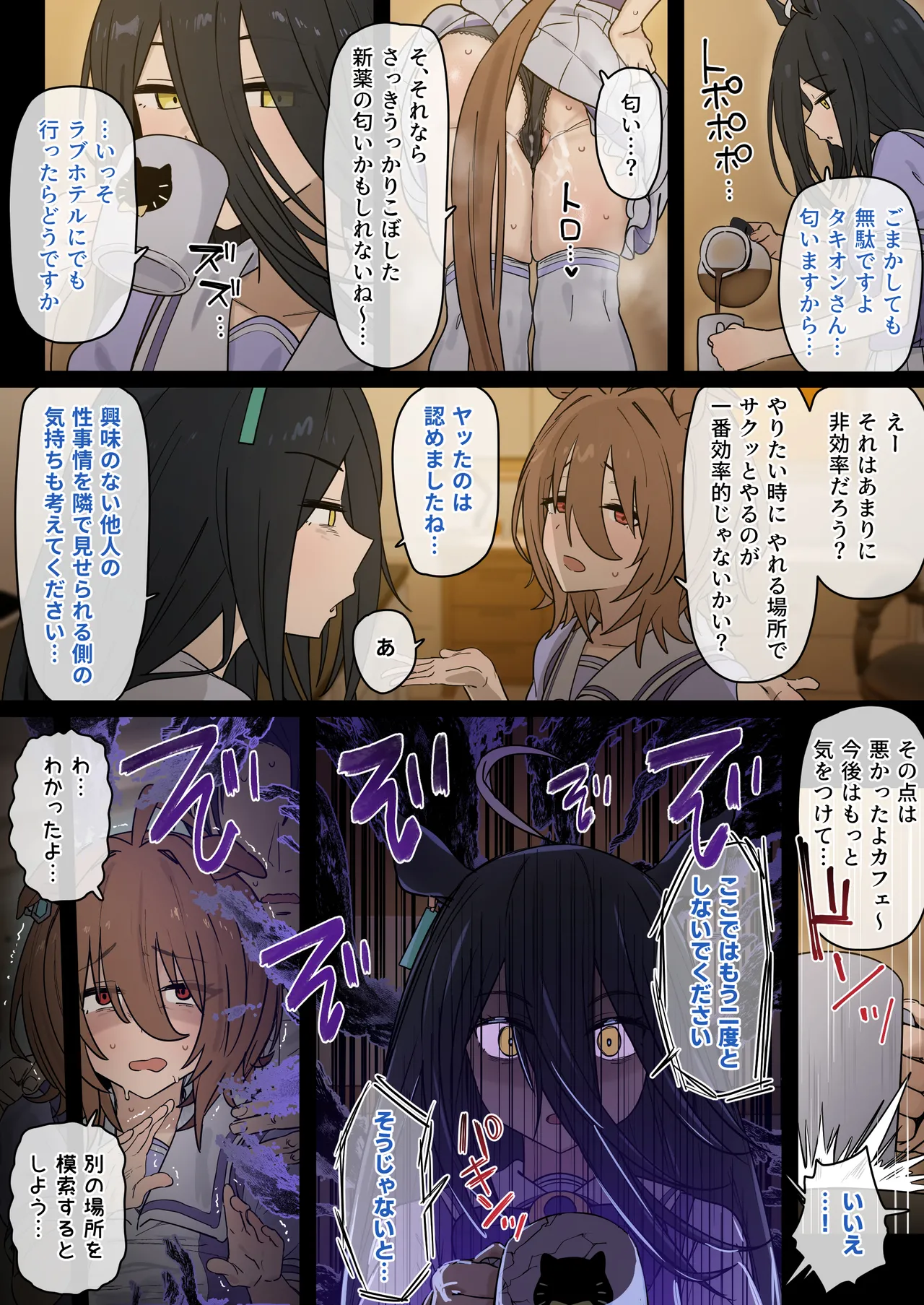 タキオン 1-15p - page3