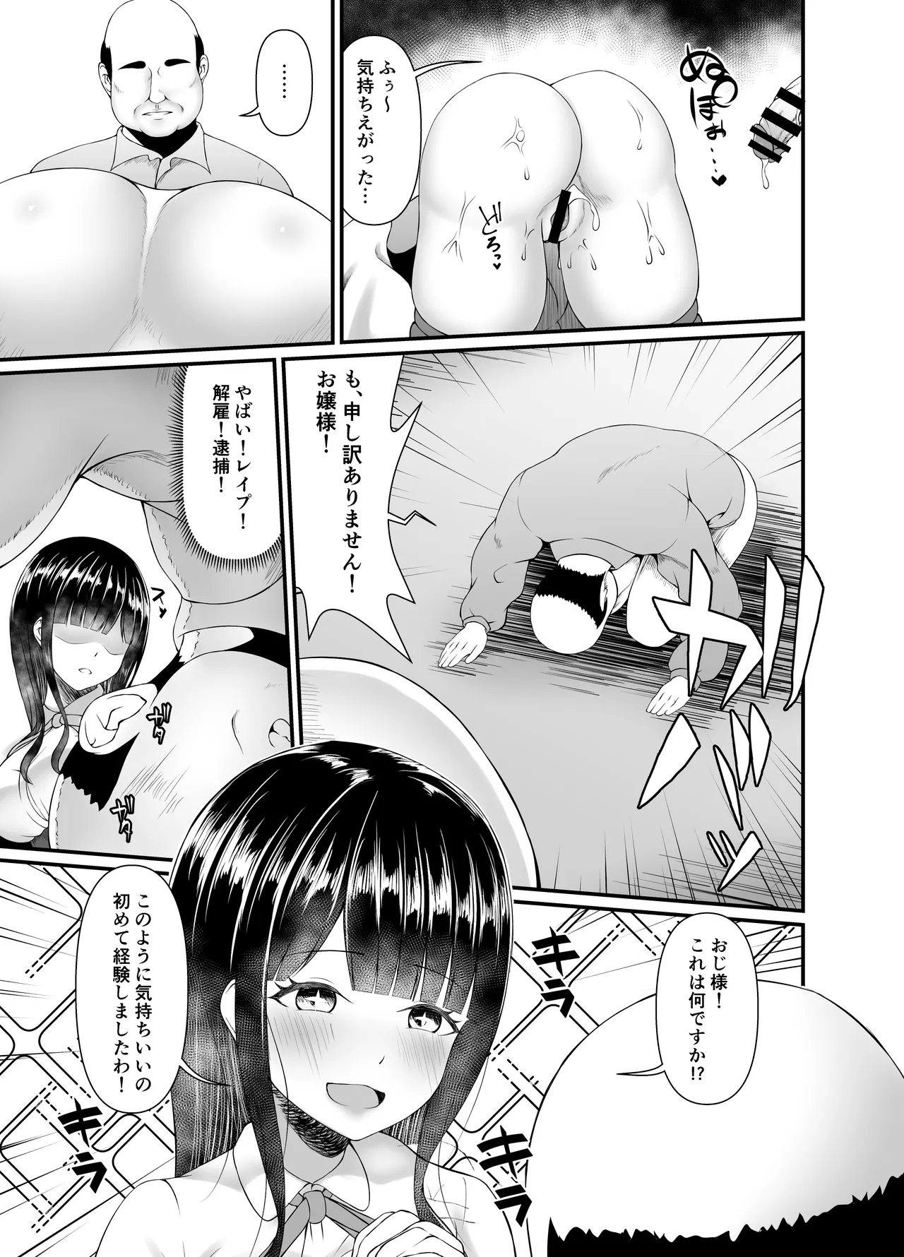 むち無知お嬢様メス奴隷に堕つ - page11
