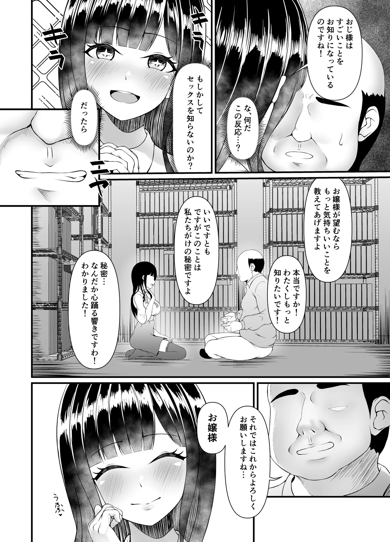 むち無知お嬢様メス奴隷に堕つ - page12