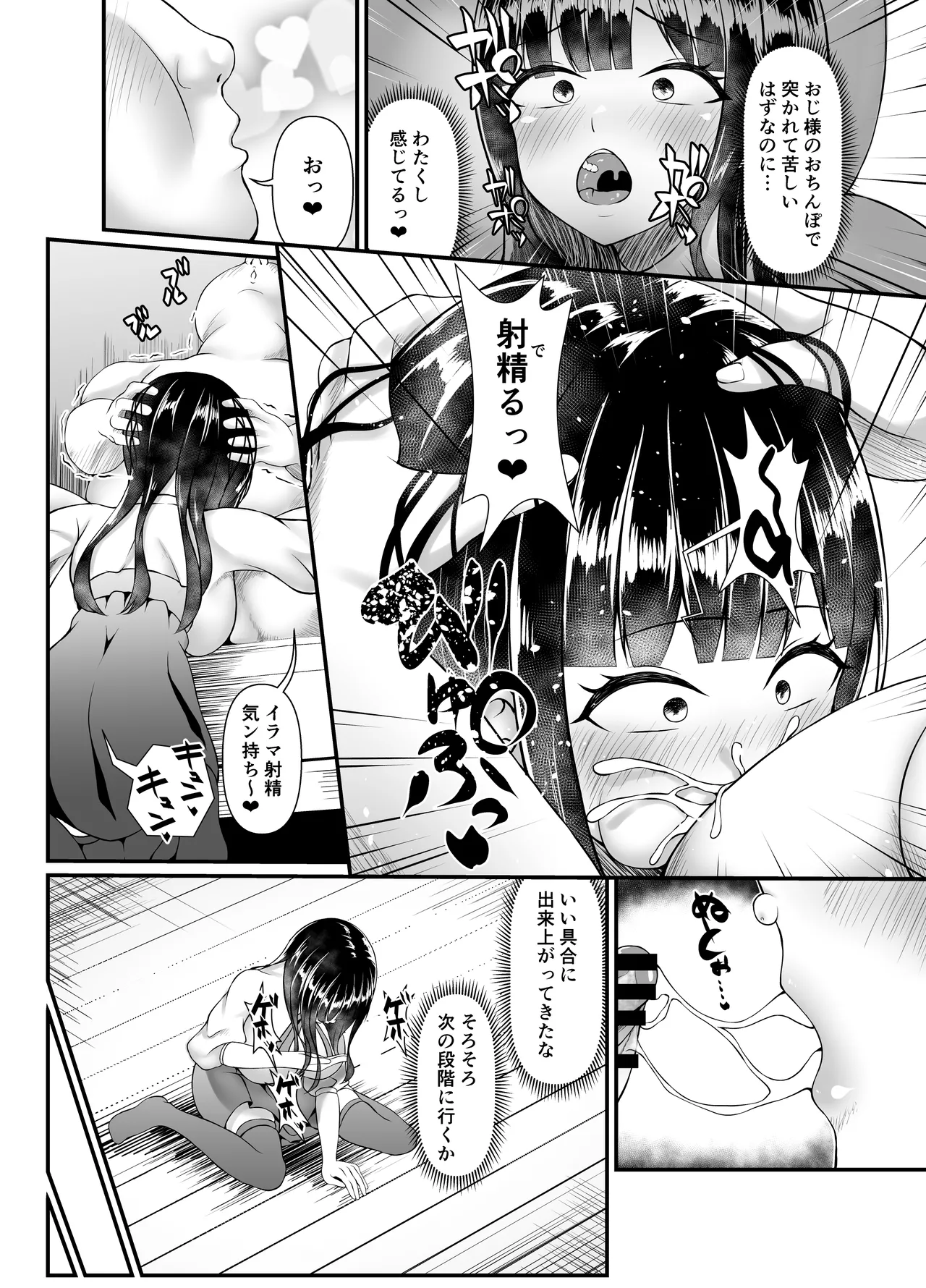 むち無知お嬢様メス奴隷に堕つ - page16