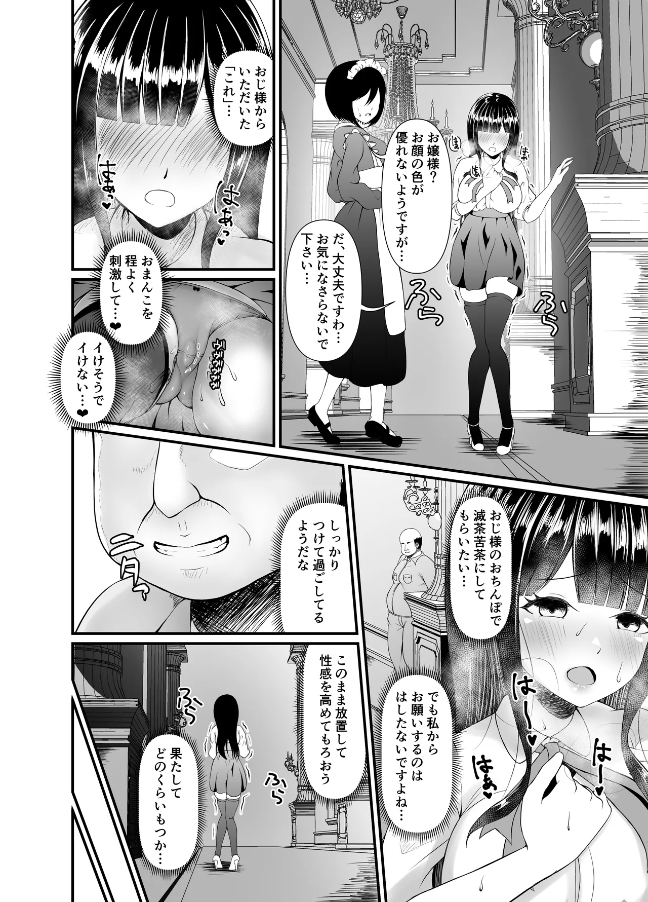 むち無知お嬢様メス奴隷に堕つ - page18