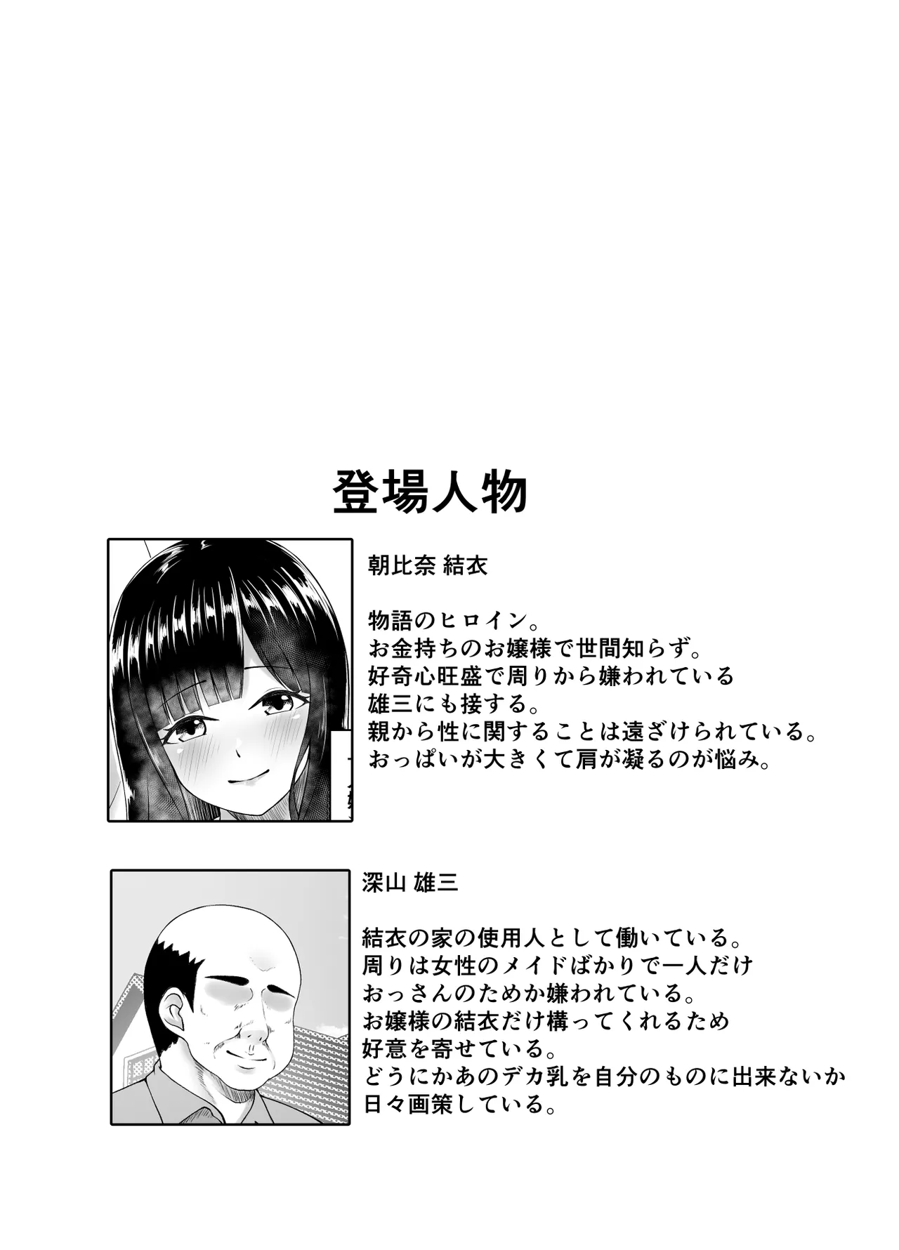 むち無知お嬢様メス奴隷に堕つ - page2