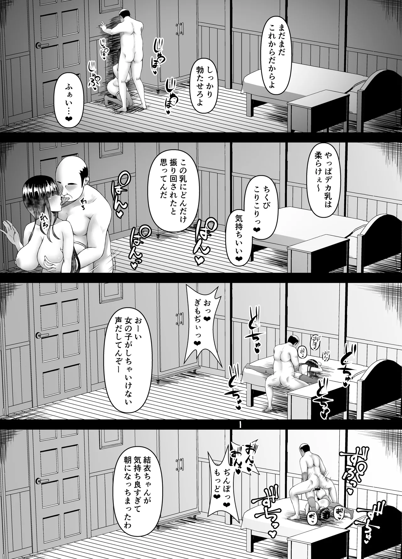 むち無知お嬢様メス奴隷に堕つ - page24