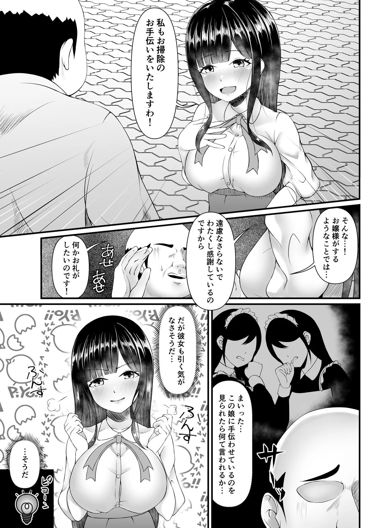 むち無知お嬢様メス奴隷に堕つ - page5
