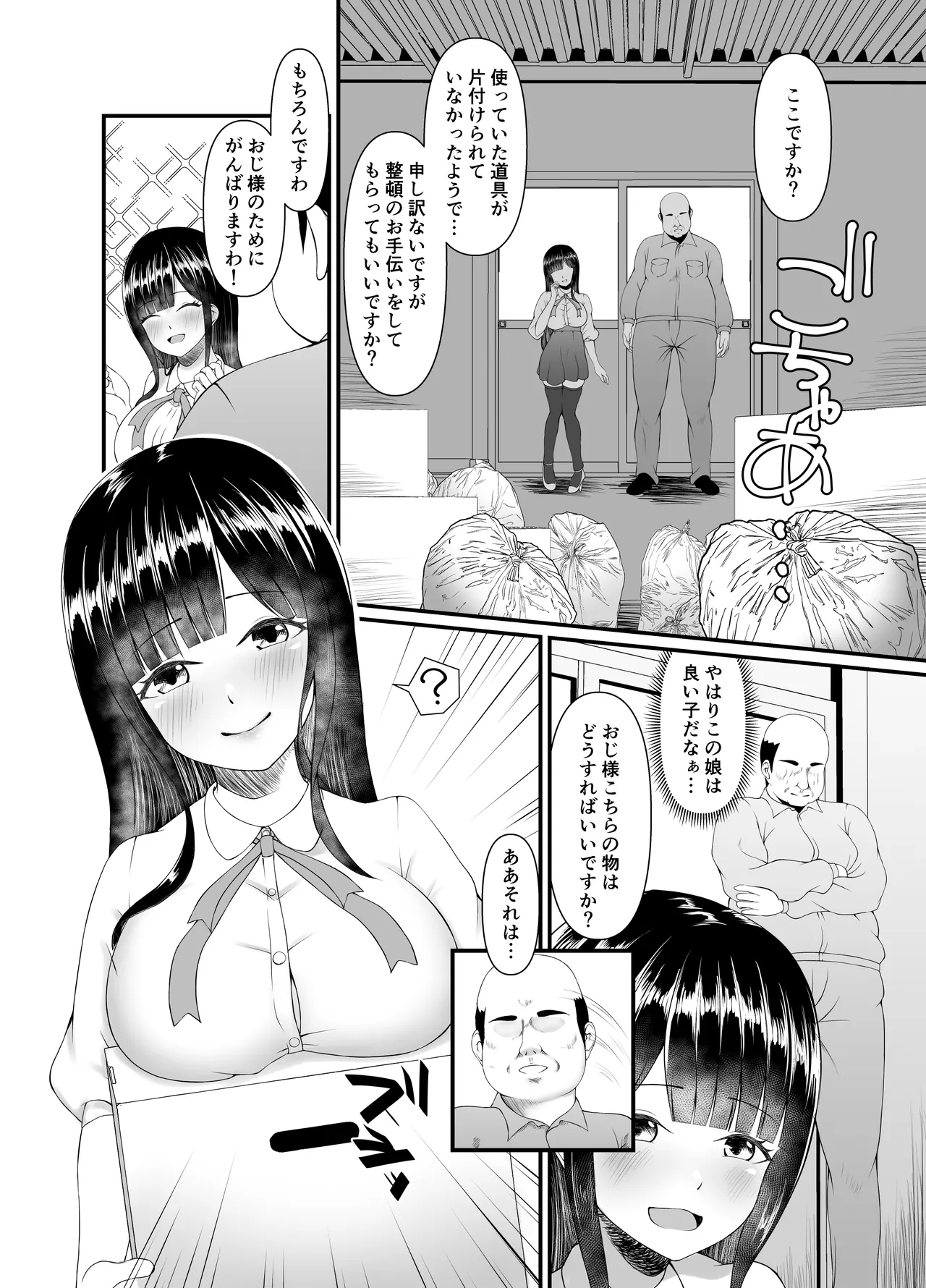 むち無知お嬢様メス奴隷に堕つ - page6