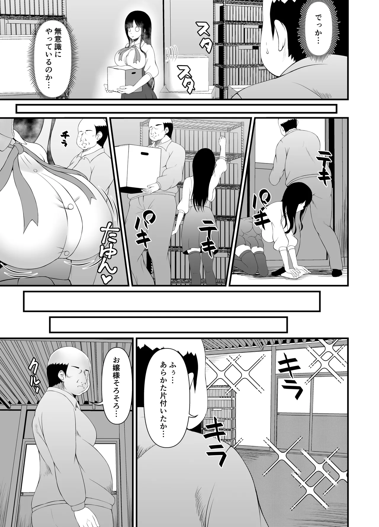 むち無知お嬢様メス奴隷に堕つ - page7