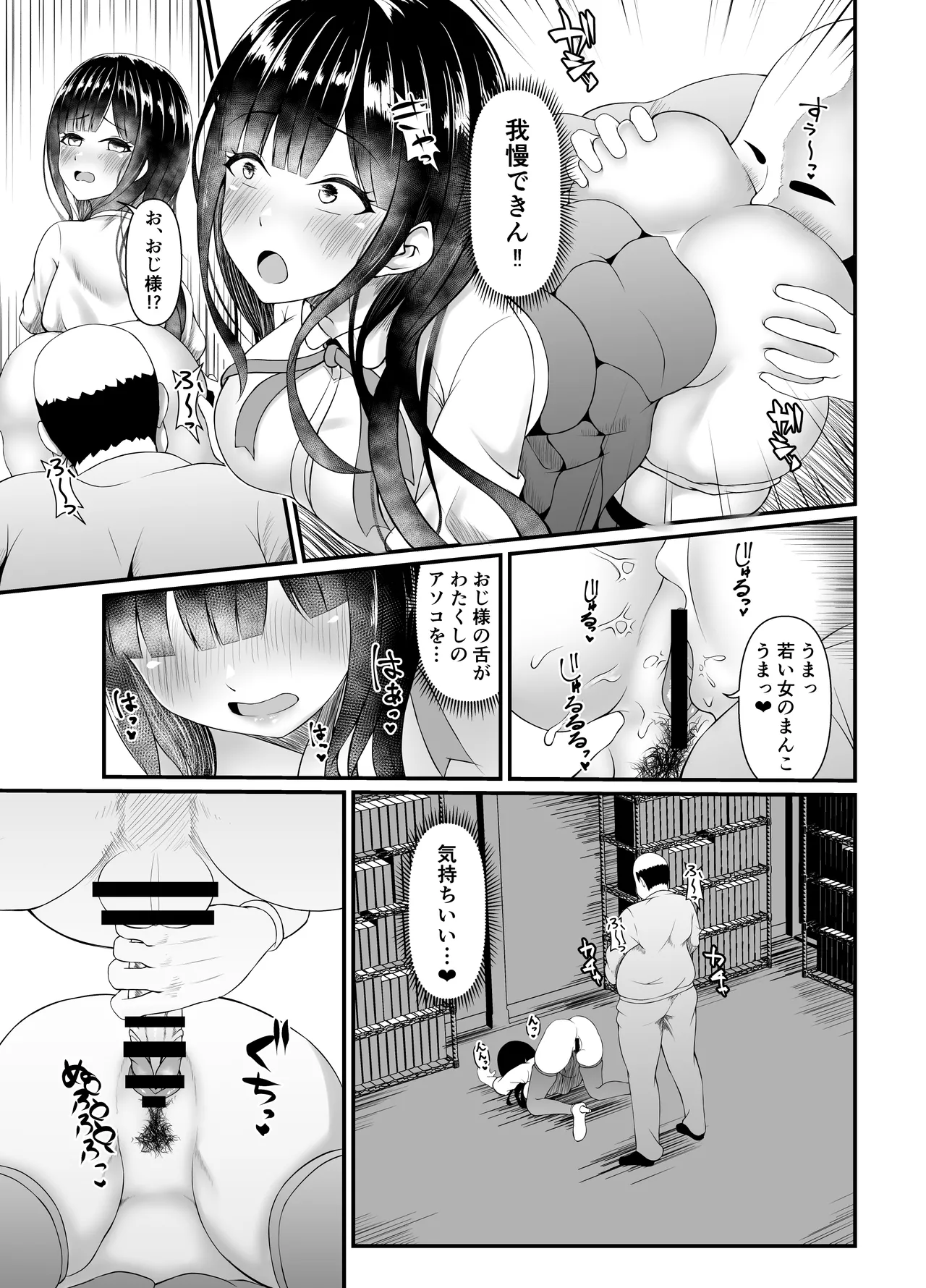むち無知お嬢様メス奴隷に堕つ - page9