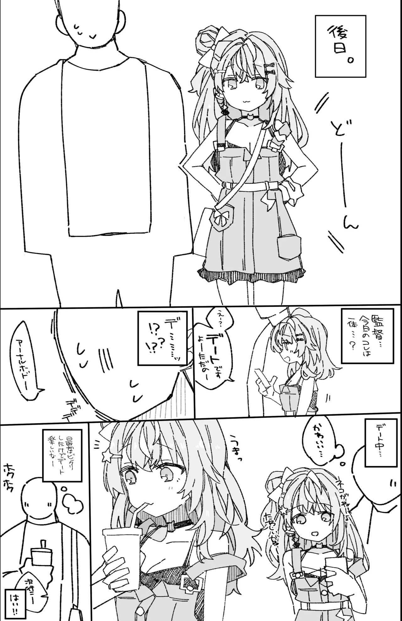 夏の隙間で。 - page11