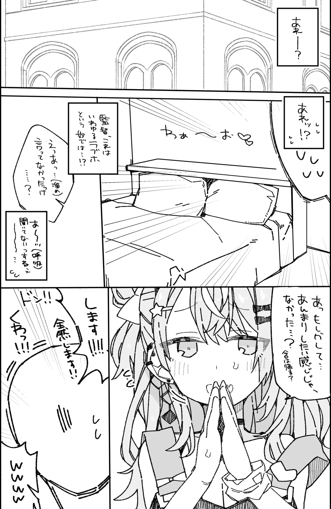 夏の隙間で。 - page12