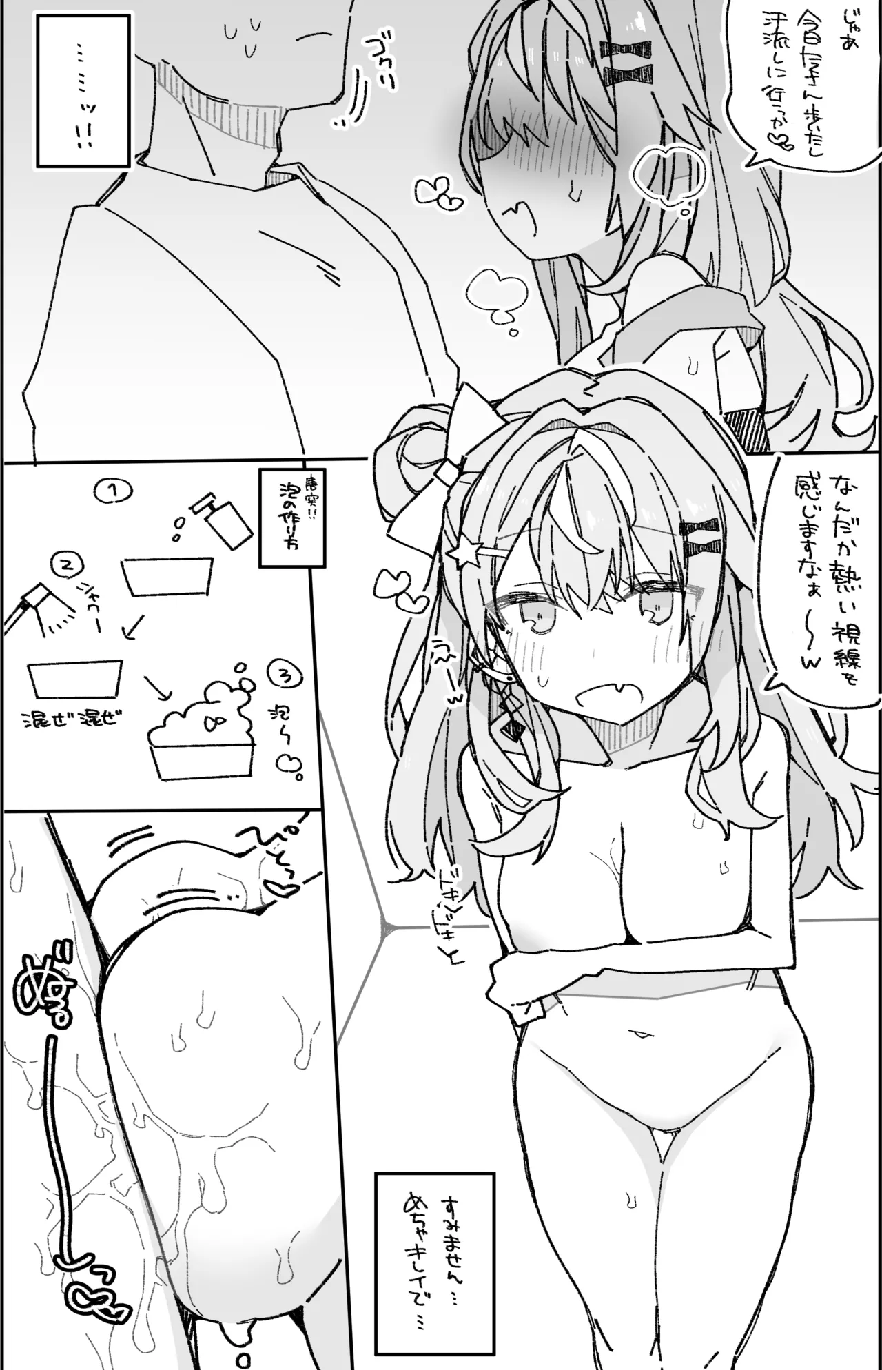 夏の隙間で。 - page13